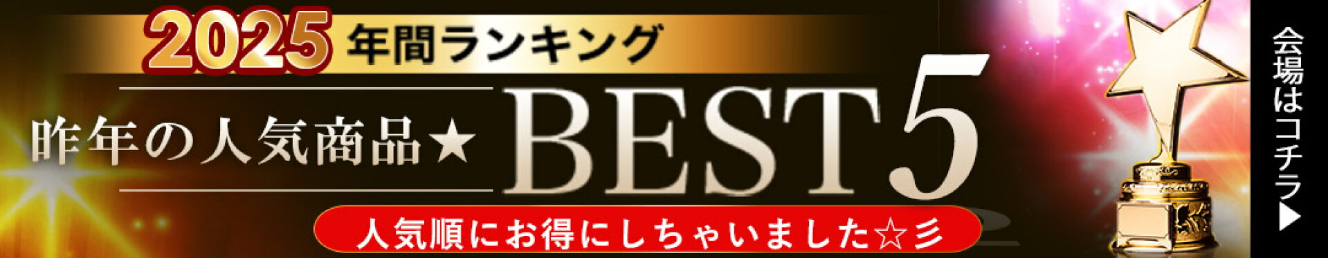 セール会場
