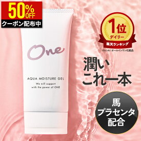 【50％OFFクーポンで2,200円→1,100円】 オールインワン オールインワンゲル オールインワンジェル チューブ パウチ ボタニカル 馬 プラセンタ ハリ スクワラン ビタミンE 化粧水 乳液 美容液 クリーム 保湿 潤う 敏感肌 乾燥肌 無添加 ONE 男女兼用