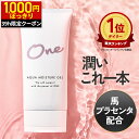 【1,000円ぽっきりクーポン ~12(木)9:59まで】オールインワン オールインワンゲル オールインワンジェル チューブ パウチ ボタニカル 馬 プラセンタ ハリ スクワラン ビタミンE 化粧水 乳液 美容液 クリーム 保湿 潤う 敏感肌 乾燥肌 無添加 ONE 男女兼用 レディース メンズ