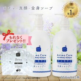 【もれなくプレゼント付き!!】無添加 ボディソープ 石けん 天然 植物 全身シャンプー 男 女 大人 脂臭 頭臭 家族 加齢臭 体臭 汗臭 体 ミドル 臭い 汗 脇 ニオイ かゆみ 毛穴 保湿 背中 ニキビ 洗浄 乾燥 敏感 肌荒れ やさしい アニモケア 950mL 2本 送料無料
