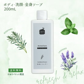 【レビュー投稿でプレゼント!!】石けん ボディソープ 天然 植物 無添加 せっけん 植物 石鹸 全身 シャンプー 体臭 体 洗える 汗 ニオイ 女 男 ミドル 臭 頭 デリケート 皮脂 かゆみ 全身 洗浄 乾燥肌 敏感肌 お得 アニモケア 200mL 送料無料