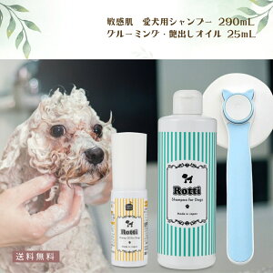 【レビュー投稿でプレゼント!】犬用 シャンプー ブラシ 敏感肌 お手入れ ケアセット お出かけ 散歩 ペット オーガニック 乾燥 ペットシャンプー リンスインシャンプー 毛 ツヤ 無添加 皮膚