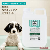 【レビュー投稿でプレゼント！】愛犬 敏感肌 シャンプー 犬用シャンプー 無添加 ペットシャンプー オーガ…