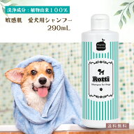 【レビュー投稿でプレゼント】犬 シャンプー 犬用シャンプー 無添加 低刺激 敏感肌 アミノ酸 保湿 リンス…