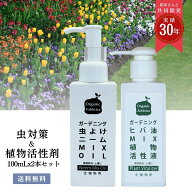 【もれなく球根プレゼント!!】ニーム オイル ヒバ 青森 虫除け 虫 植物 野菜 アブラムシ 花 鉢植え 洋蘭 …