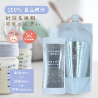 【レビュー投稿でプレゼント!!】キッチン用 哺乳瓶洗い 洗剤 赤ちゃん用 ) 植物 赤ちゃん 天然 ベビー用…