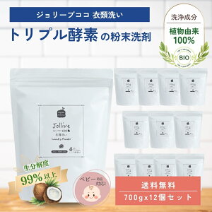 【レビュー投稿でプレゼント!】無添加 エコ 石けん 洗濯洗剤 オーガニック 洗剤 低刺激 赤ちゃん 酵素 合成界面活性剤不使用 天然 洗たく 無添加 乾燥 肌 肌着 子供 ベビー かゆみ 敏感 ジ