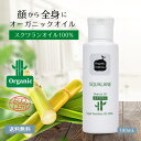 【レビュー投稿でプレゼント！】天然 オーガニック サトウキビ 由来 日焼け 化粧 フェイス 植物 スクワランオイル 100% 植物由来 無添加 体 髪 顔 植物 オイル 無香料 低刺激 やさしい 自然 美容 ベビー マッサージ ボディ シュガー スクワラン 100mL 送料無料【RSL】