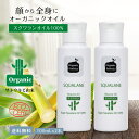 【レビュー投稿でプレゼント！】オーガニック 植物 スクワラン サトウキビ 天然 100% 化粧 植物 由来 保湿 無添加 フェイス オイル 敏感 肌 乾燥 低刺激 顔 全身 ベビー くすみ ケア エイジング オイル シュガー スクワランオイル 100mL 2本 割引セット 送料無料【RSL】