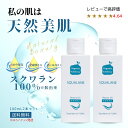 【レビュー投稿でプレゼント！】純度 99%以上 美容オイル 天然 スキンケア デリケート フェイス 乾燥肌 無添加 低刺激 顔 妊娠線 マタニティ 体 肌 顔 髪 頭皮 ベビー ボディ 全身 保湿 日焼け 乾燥 敏感肌 サメ リンパ マッサージ スクワラン100mL 2本 送料無料