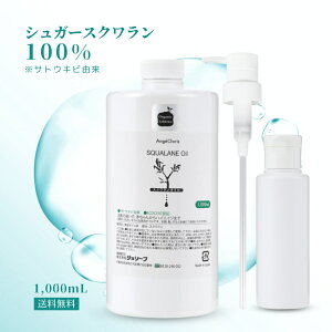 【レビュー投稿でプレゼント!】オーガニック 植物 スクワラン 詰替容器 ポンプ おまけ 保湿 化粧 オイル 乾燥 敏感肌 フェイス 顔 肌 天然 植物由来 サトウキビ 無添加 低刺激 美容オイル