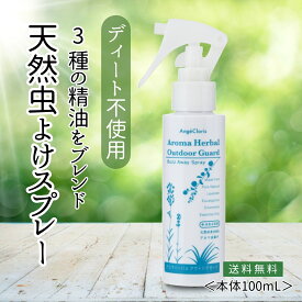 【レビュー投稿でプレゼント！】天然 ハーブ 虫除け 虫除けスプレー ユーカリ アロマスプレー 無添加 虫除け 子供 こども 赤ちゃん 犬 無 ディート ディート不使用 庭 窓 カメムシ 網戸 消臭 除菌 植物 虫 ムシ キャンプ 野外 バズアウェイ スプレー 本体 送料無料