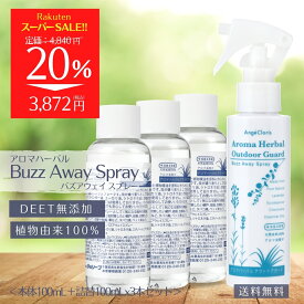 【SS期間限定20％OFF!!】天然 ハーブ 虫除け 虫除けスプレー オーガニック アロマ 精油 アロマスプレー 無添加 こども ディート ベランダ 外 畑 網戸 消臭 植物 虫 キャンプ 野外 バズアウェイ スプレー100mL 詰め替え 3本 セット 送料無料