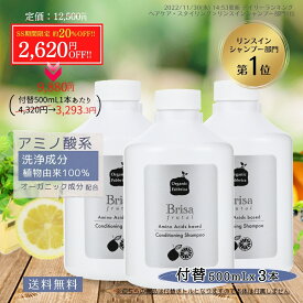 【楽天スーパーSALE 10%OFF!!】アミノ酸シャンプー ふんわり ノンシリコン 根本 毛 天然 植物 低刺激 リンスイン 産後 シャンプー 皮脂 無添加 オーガニック 髪 フケ かゆみ 痒み 頭皮 保湿 スカルプ ケア 抜け毛 ケア 美容室 専売 ブリッサ 500mL 付替 送料無料【RSL】