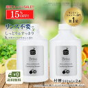 【SS 店内最大50％OFF!!】リンス不要シャンプー アミノ酸系シャンプー 天然 低刺激 ノンシリコン 無添加 オーガニック フケ かゆみ 保湿 頭皮臭 髪 頭皮 地肌 乾燥 保湿 ハリ コシ スカルプ やさしい トリートメント不要 ブリッサ 付替 500mL 2本 送料無料
