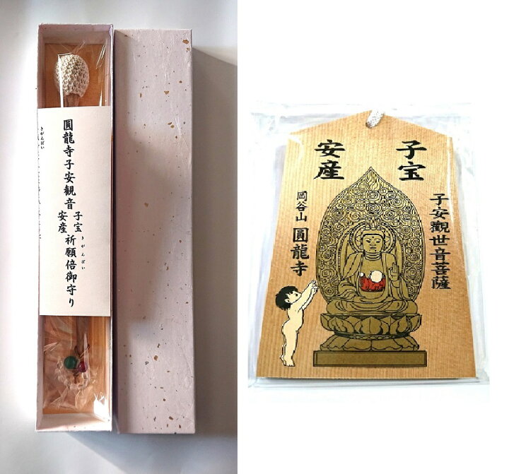 楽天市場】子宝・安産祈願倍（子宝・安産お守り）・絵馬セット【子安 