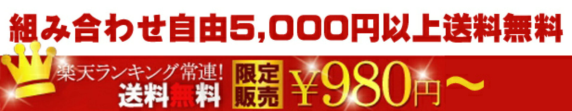 送料無料セット