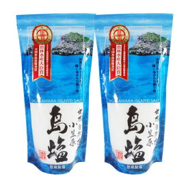 【送料無料】小笠原の塩 「島塩（大）2個セット 200g×2」 塩ランキング1位！農林水産大臣賞受賞!!お土産お取り寄せ販売 世界遺産小笠原の海水からできた奇跡の天然塩＊人気の為品薄フル生産中【お試し】【調味料】【ミネラル】【自然塩】