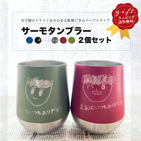 楽天市場 イラスト タンブラーの通販