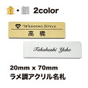 【ロゴOK】ラメ調アクリル名札 スリム 20mm×70mm シンプル 名札 会社 学校 病院 オフィス ホテル クリニック カフェ …