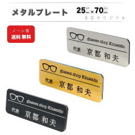 【ロゴOK】当店オリジナル! メタル プレート アルミ 名札 ワイド 25mm×70mm 会社 学校 病院 オフィス ホ…