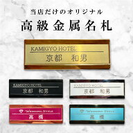 【ロゴOK】当店完全オリジナル！高級金属名札 ホテル 会社 学校 病院 オフィス クリニック カフェ お店 …