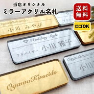 【ロゴOK】〈新発売〉ミラーアクリル名札 3サイズ 20mm×70mm 25mmx70mm ゴールド シルバー 会社 学校 病…