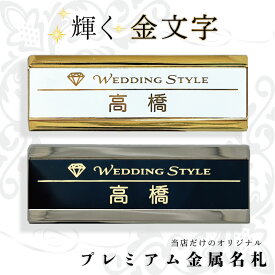【ロゴOK】【輝く金文字！】高級 金属名札 プレミアム マーブル 真鍮プレート ネームプレート 名札 穴が開かない ホテル 会社 学校 病院 オフィス クリニック カフェ お店 受付 ネームタグ クリップ ネームバッジ ゴールド シルバー 70mm×25mm 【aiデータ入稿OK】