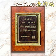 オリジナル表彰楯（レーザー彫刻） 高級感 感謝状 金枠楯 結婚式 両親 父の日 社内 感謝 記念品 叙勲記念…