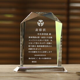 【ロゴOK】【名入れギフトにおすすめ！】高級トロフィー クリスタル ガラス 名入れ 記念品 表彰状 叙勲記念 退職祝い 加工費込 クリスタル楯 表彰楯 OGS-016 【送料無料】【デザイン作成費込 aiデータ入稿OK 】