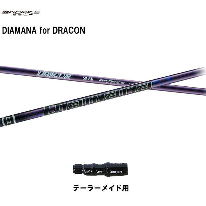 楽天市場】ワークスゴルフ ディアマナ for ドラコン テーラーメイド用  