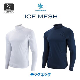 イオンスポーツ ゼロフィット アイスメッシュ モックネック ロングスリーブ アンダーウェア 男女兼用 EON SPORTS ZERO FIT ICE MESH MOCK
