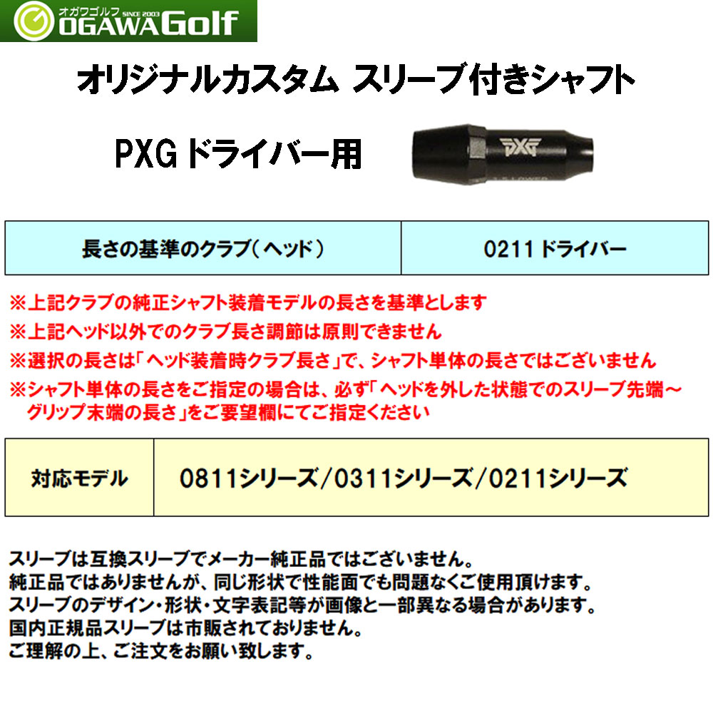 楽天市場】三菱ケミカル ディアマナ PD PXG用 スリーブ付シャフト ...