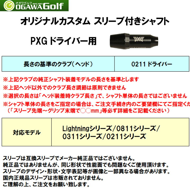 楽天市場】USTマミヤ ジ・アッタス V2 PXG用 スリーブ付シャフト 