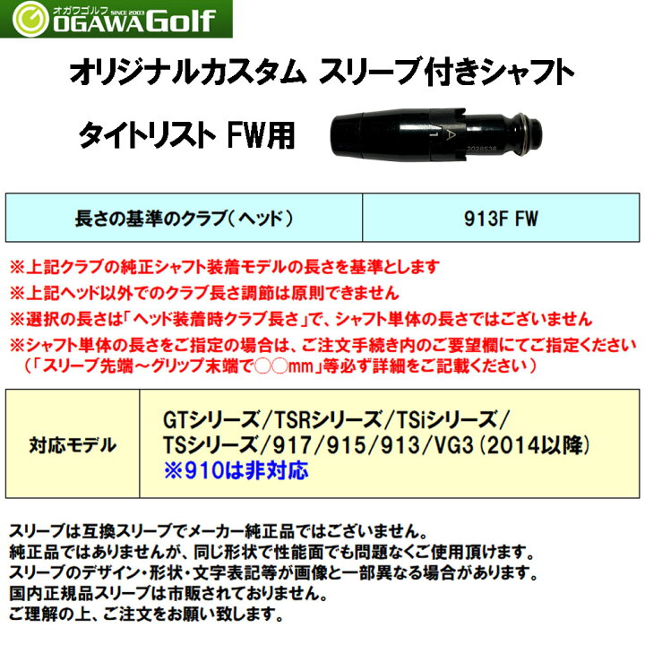 楽天市場】FW用 三菱ケミカル ディアマナ PD タイトリスト用 スリーブ  