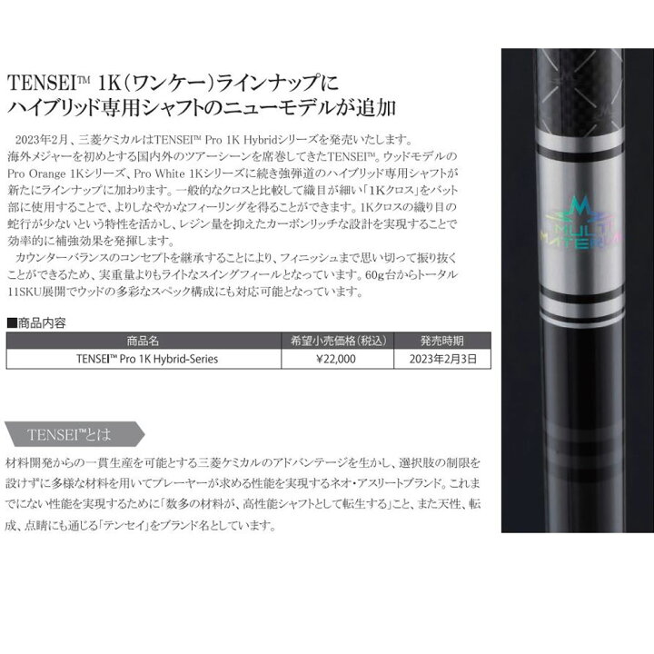 楽天市場】UT用 三菱ケミカル テンセイ プロ 1K ハイブリッド 