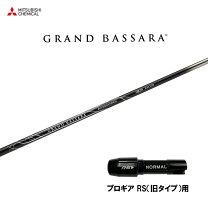 楽天市場】三菱レイヨン シャフト バサラの通販