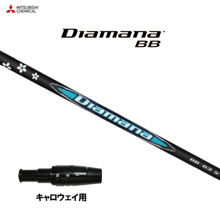 楽天市場】三菱ケミカル ディアマナ BB キャロウェイ用 スリーブ付  