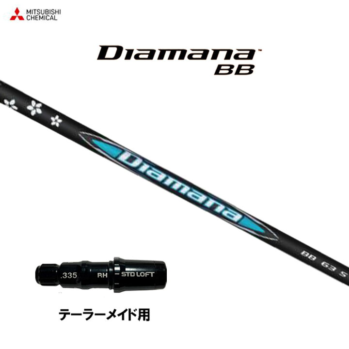 楽天市場】三菱ケミカル ディアマナ BB テーラーメイド用 スリーブ付  