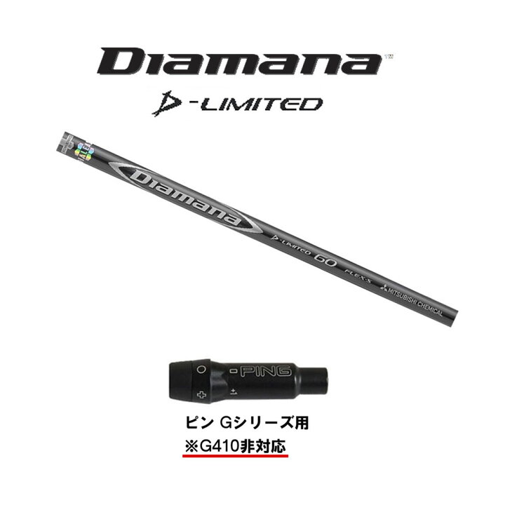 楽天市場】三菱ケミカル ディアマナ Dリミテッド ピン Gシリーズ(旧  