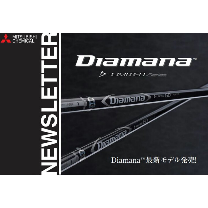 楽天市場】FW用 三菱ケミカル ディアマナ Dリミテッド ピン G410以降用  