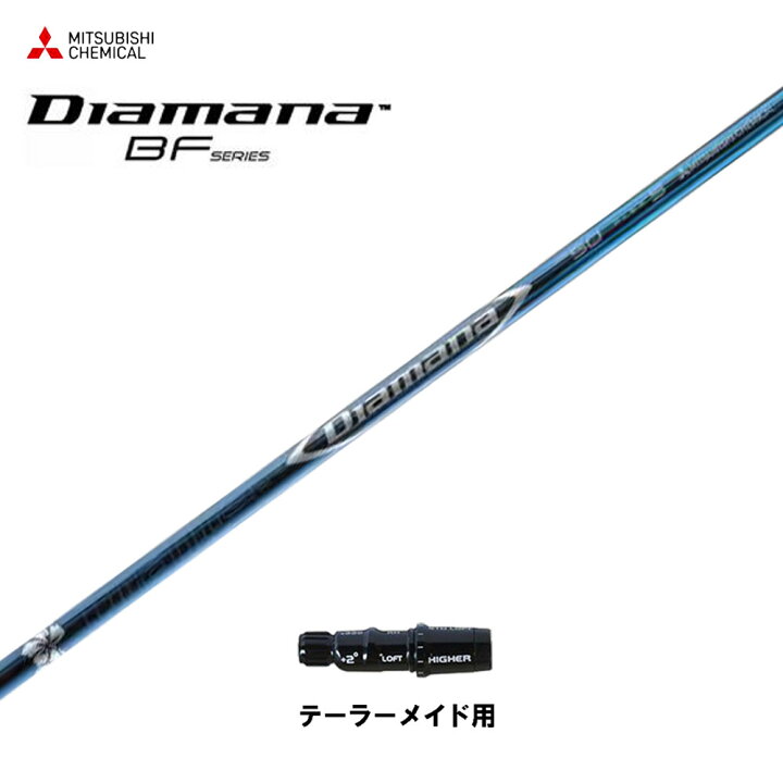 楽天市場】三菱ケミカル ディアマナ BF テーラーメイド用 スリーブ付  