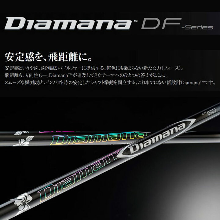 楽天市場】三菱ケミカル ディアマナ DF テーラーメイド用 スリーブ付  