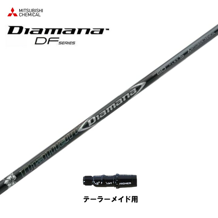 楽天市場】三菱ケミカル ディアマナ DF テーラーメイド用 スリーブ付  