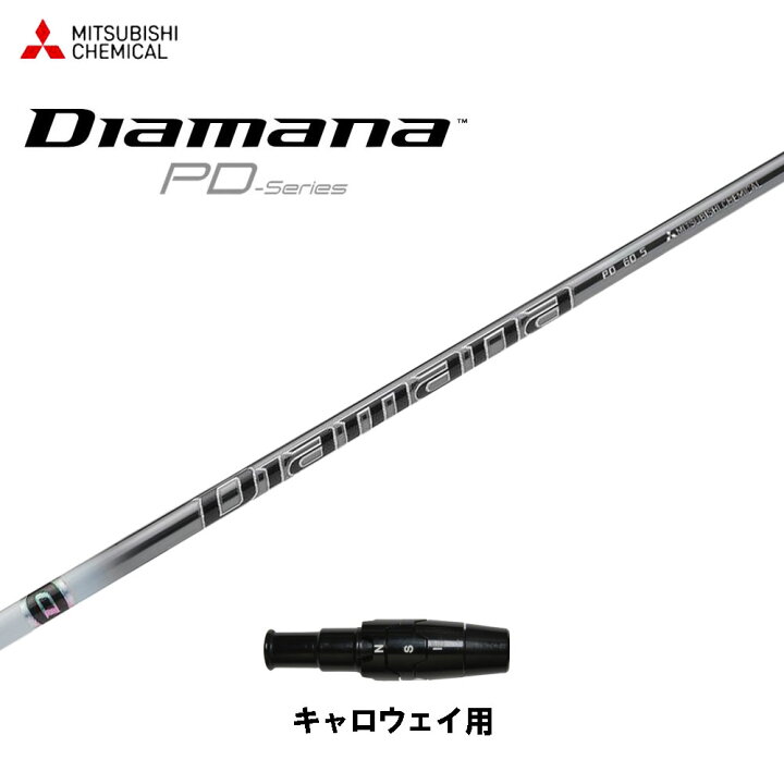 楽天市場】三菱ケミカル ディアマナ PD キャロウェイ用 スリーブ付  