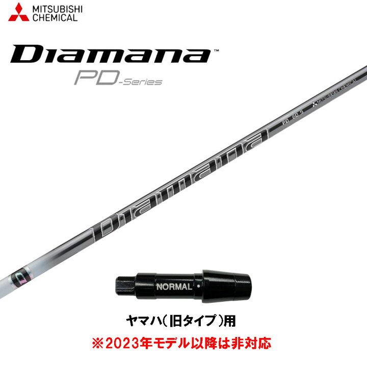 楽天市場】三菱ケミカル ディアマナ PD ヤマハ(旧タイプ)用 スリーブ付 