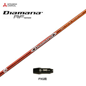 三菱ケミカル ディアマナ RF PXG用 スリーブ付シャフト ドライバー用 カスタムシャフト 非純正スリーブ Diamana RF