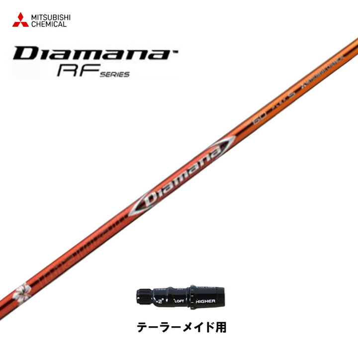 楽天市場】三菱ケミカル ディアマナ RF テーラーメイド用 スリーブ付 