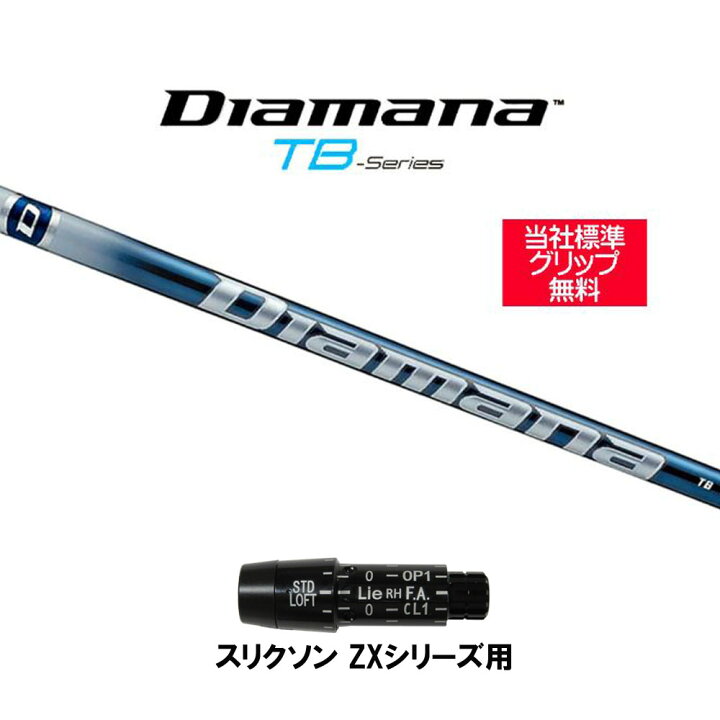 楽天市場】三菱ケミカル ディアマナ TB スリクソン ZXシリーズ用 