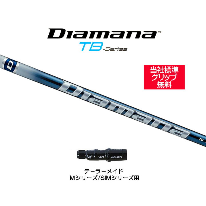 Diamana TB 60s テーラメイド用純正シャフト - シャフト